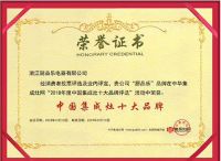 厨品乐电器荣获“集成灶十大品牌”，展现品牌领先实力