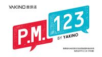 《P.M.123》|“设”即使师，在设计师的角度知其所以然