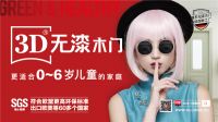 3D家居战略升级 以3D无漆木门推动家居装修环保再升级