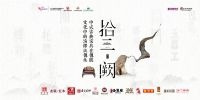 13阙主题分享会 大咖邀您共鉴中式古典家具中的文化与传承