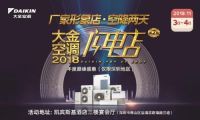大金空调年度钜惠 “闪电店”大促来袭惊喜不断