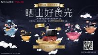 百万好礼！晒出好食光·长帝烘焙节海选现火热开启