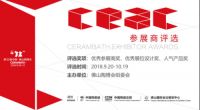 把握行业风向，第32届佛山陶博会颁奖典礼了解一下？
