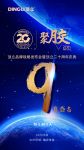 倒计时9天，顶立品牌战略发布会暨20周年庆典邀您见证！