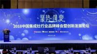 集成灶行业峰会在沪举办，火星人集成灶表现突出