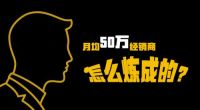 艾高家居 | 月均50万经销商怎么炼成的?