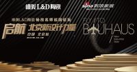新浪直播：唯美L＆D陶瓷秘改名师巡回论坛北京站