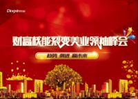 鼎新电器强势入驻四川成都，2018年度财富峰会蓄势待发
