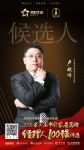 品格集团卢斌峰提名2018中国家居品牌经理人100强评选