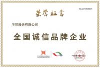 华帝荣获“全国诚信品牌企业”：做新营销的守诺者