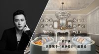 设计达者说 | 蔡贝轶：这是属于“原创设计”的时代