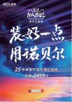 错过了中国锦鲤，可不能错过诺贝尔瓷砖的双十一优惠礼单