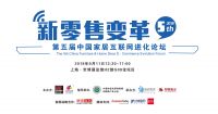 24.对支付手段的思考丨9.11-上海第五届中国家居互联网进化论坛