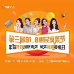 匠心造就放心家，墨缘装饰携钜惠参展