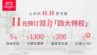让你的11.11更优惠，恣在家送你心动特权大礼