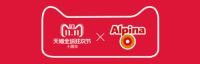 Alpina阿尔贝娜今年双十一玩一些不一样的