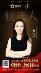 亚细亚瓷砖胡人尹提名2018中国家居品牌经理人100强评选