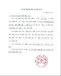 安心使用，摩力智能锁经国家市场监管总局抽检结果合格