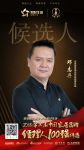 致远美好生活！世博园邓志丹提名2018家居品牌经理人百强