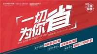 线下先行 司米橱柜“一切为你省”提前燃爆双11