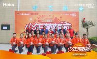 23年初心不改 海尔践行圆梦少年公益路