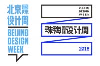 京粤港澳首次联袂呈现中国最强设计力量