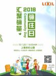 骊住公益日：同心协骊，住力环保