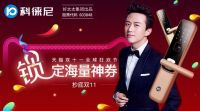 科徕尼，提前“锁”定双十一