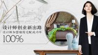 榴莲宅配软装项目异军突起，让设计师兴奋不已
