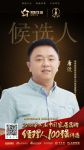 掌上明珠唐波提名2018中国家居品牌经理人100强