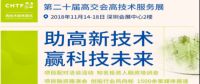 逛展攻略：第二十届高交会高技术服务展三大看点