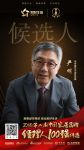 致远美好生活！迪古里拉严明提名2018家居品牌经理人百强