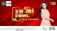 生活家装饰王牌驾到，引爆黄金十月  ——26城大型回馈季，嗨购全屋