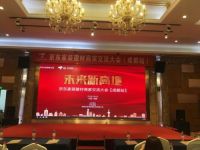 京东【家装建材】运营交流大会在成都隆重召开