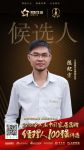 快讯：艾臣家居陈纪宗提名2018中国家居品牌经理人100强