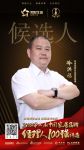 快讯：欧迪克冷洪福提名2018中国家居品牌经理人100强