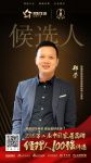 快讯：晾霸郑荣提名2018中国家居品牌经理人100强