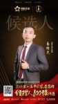 快讯：派雅门窗易绍光提名2018中国家居品牌经理人100强