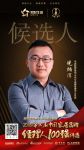快讯：中国联塑冼炳淳提名2018中国家居品牌经理人100强
