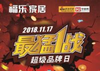 福乐家居|不将就的人生 要睡讲究的床垫！