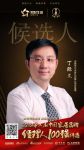九天丁际文提名参选2018中国家居品牌经理人100强