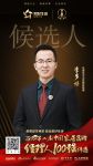 快讯：玫瑰岛李多培提名2018中国家居品牌经理人100强