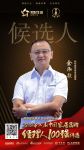 快讯：新标余泓毅提名2018中国家居品牌经理人100强