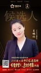 快讯：TATA木门王楠楠获提名参选2018家居品牌经理人100强