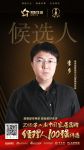 快讯：集美家居李多获提名参选2018家居品牌经理人100强
