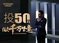 11.8欧神诺陶瓷广西招商会抢先一步,占据财富制高点！