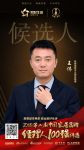 快讯：箭牌瓷砖王伟提名参选2018中国家居品牌经理人100强