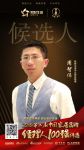快讯：箭牌卫浴周智伟提名参选2018中国家居品牌经理人10