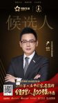 快讯：大王椰严喆提名参选2018中国家居品牌经理人100强