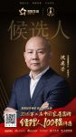 快讯：法迪奥沈奕荣提名参选2018中国家居品牌经理人100强